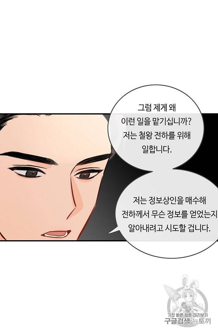 위대한 소원 23화 76