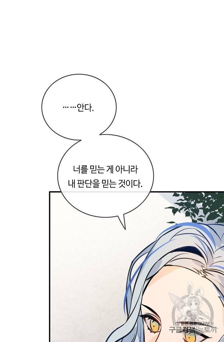 위대한 소원 23화 77