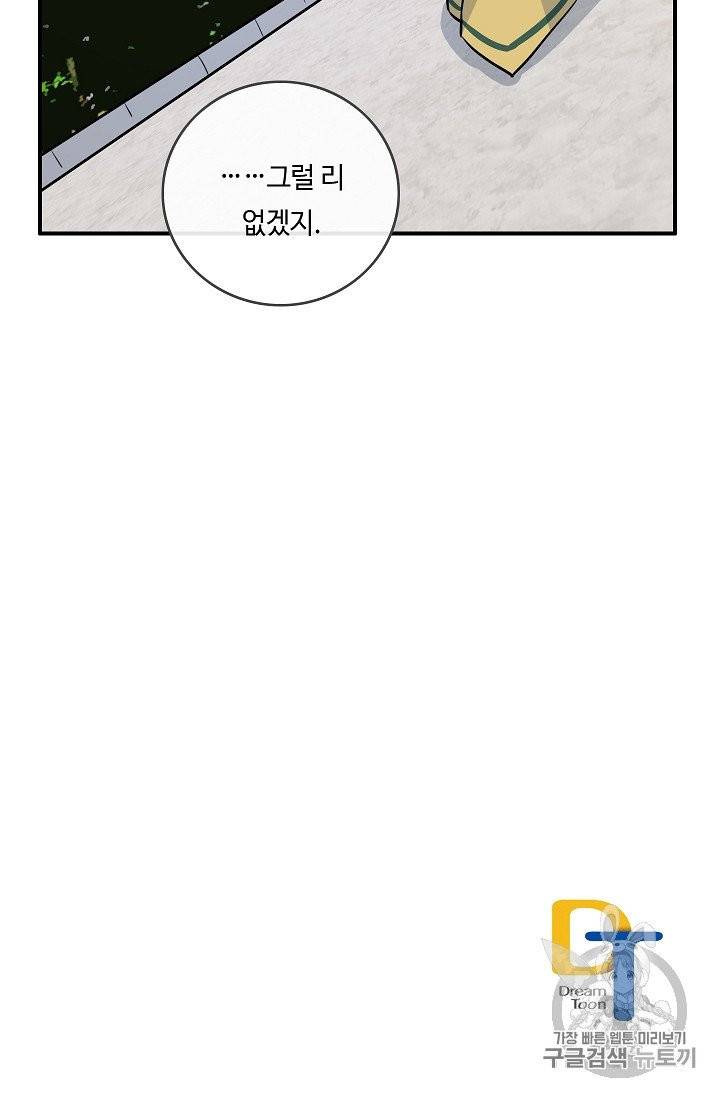 위대한 소원 23화 87