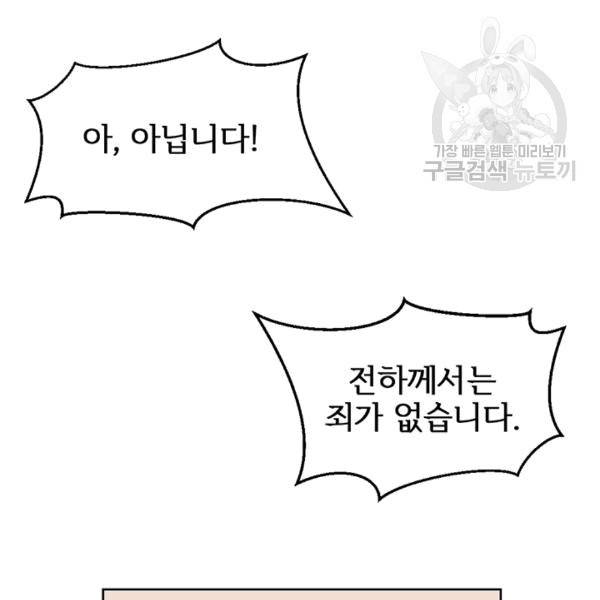 적국 황제의 노예가 되었습니다 7화 3