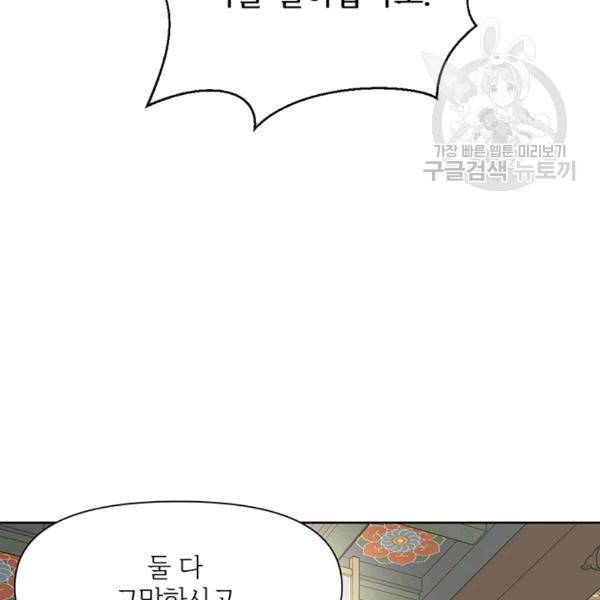 적국 황제의 노예가 되었습니다 7화 5