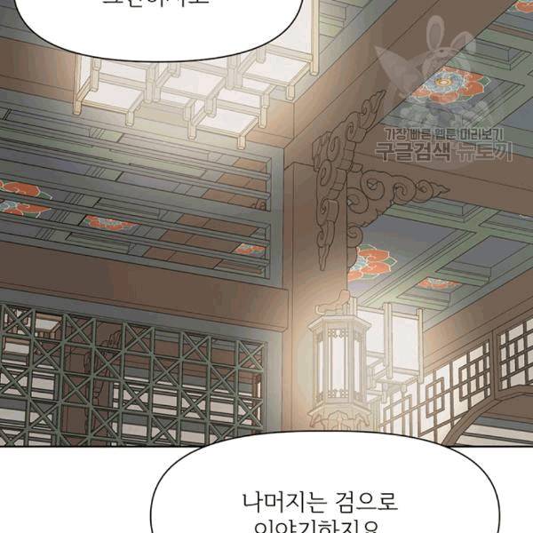 적국 황제의 노예가 되었습니다 7화 6