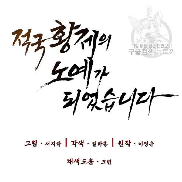 적국 황제의 노예가 되었습니다 7화 8