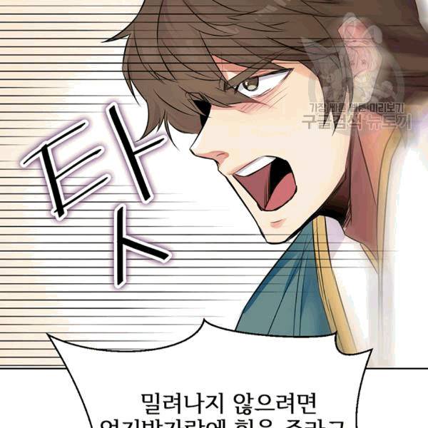 적국 황제의 노예가 되었습니다 7화 22