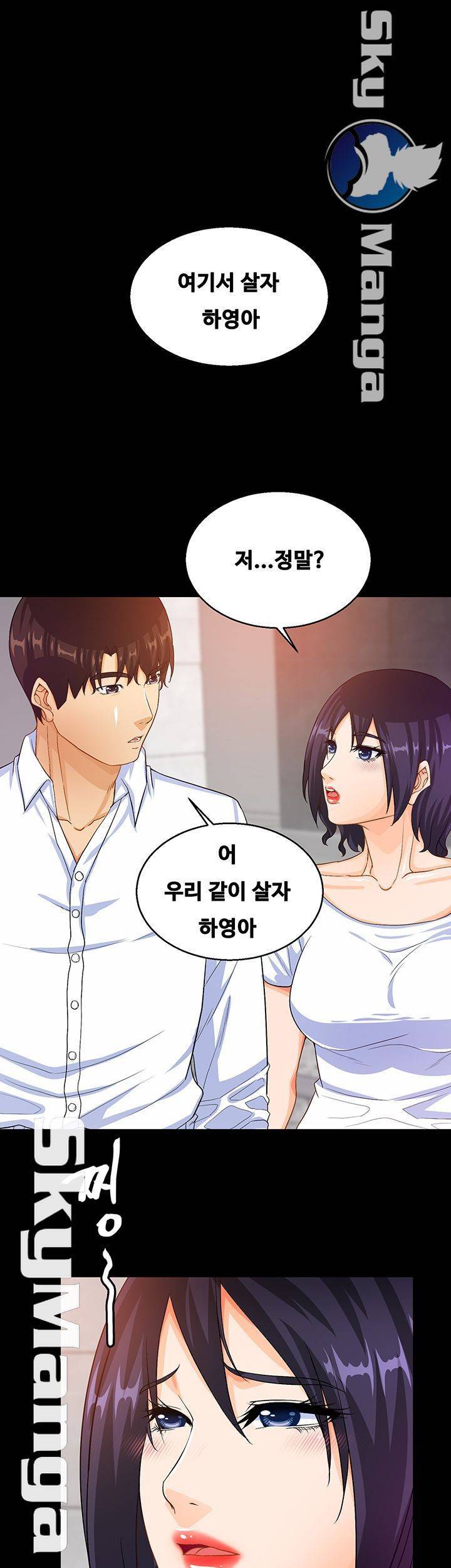 나는 형수랑 산다 20화 1