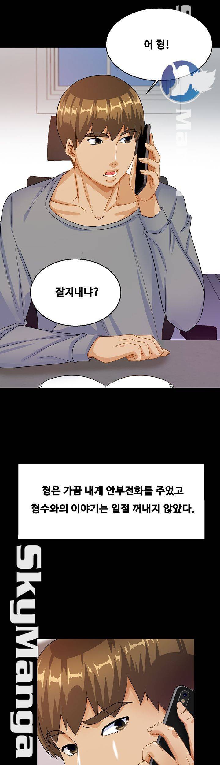 나는 형수랑 산다 20화 5