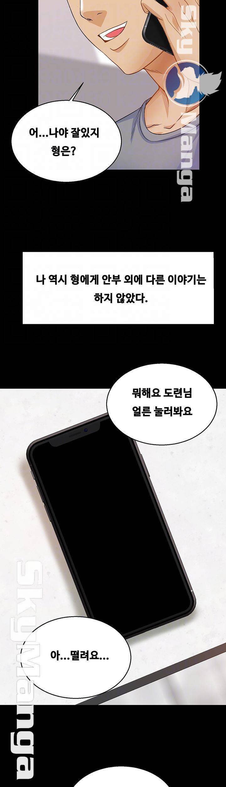 나는 형수랑 산다 20화 6