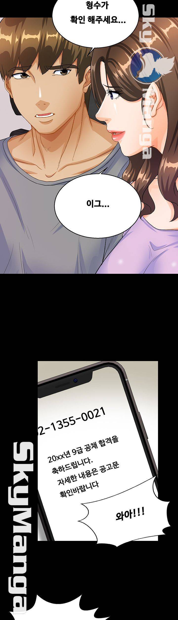 나는 형수랑 산다 20화 7
