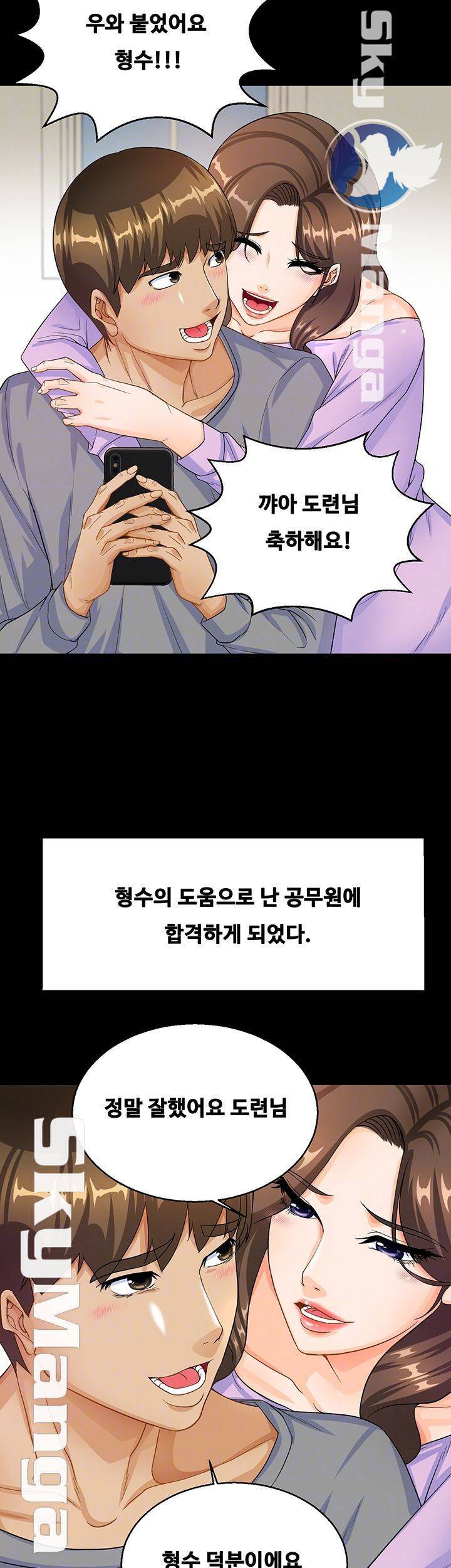 나는 형수랑 산다 20화 8