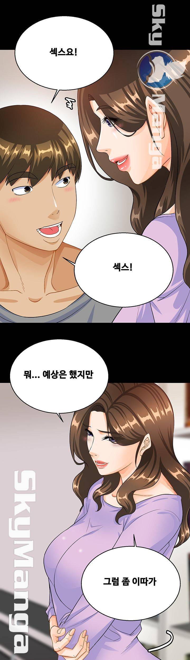 나는 형수랑 산다 20화 10
