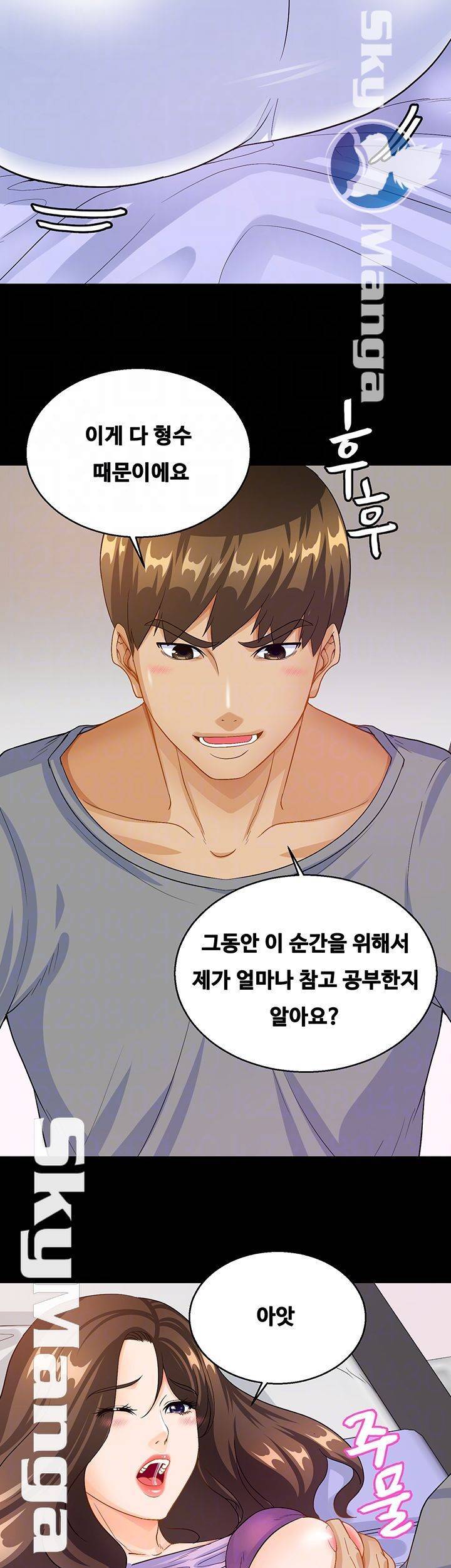 나는 형수랑 산다 20화 12