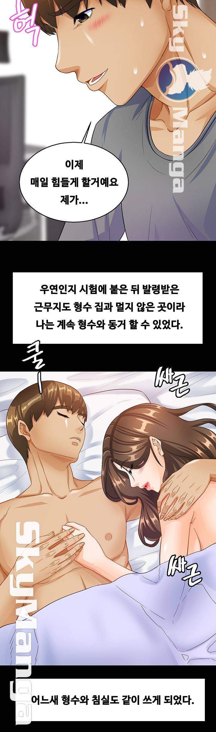 나는 형수랑 산다 20화 21
