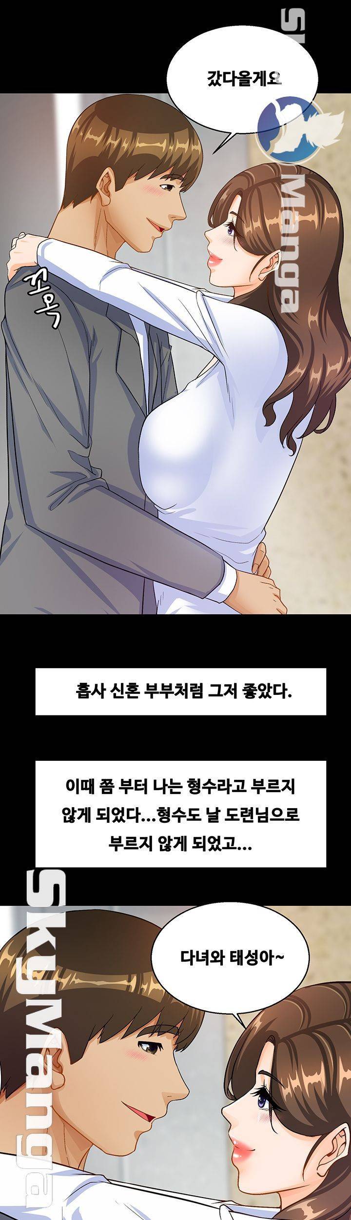 나는 형수랑 산다 20화 22