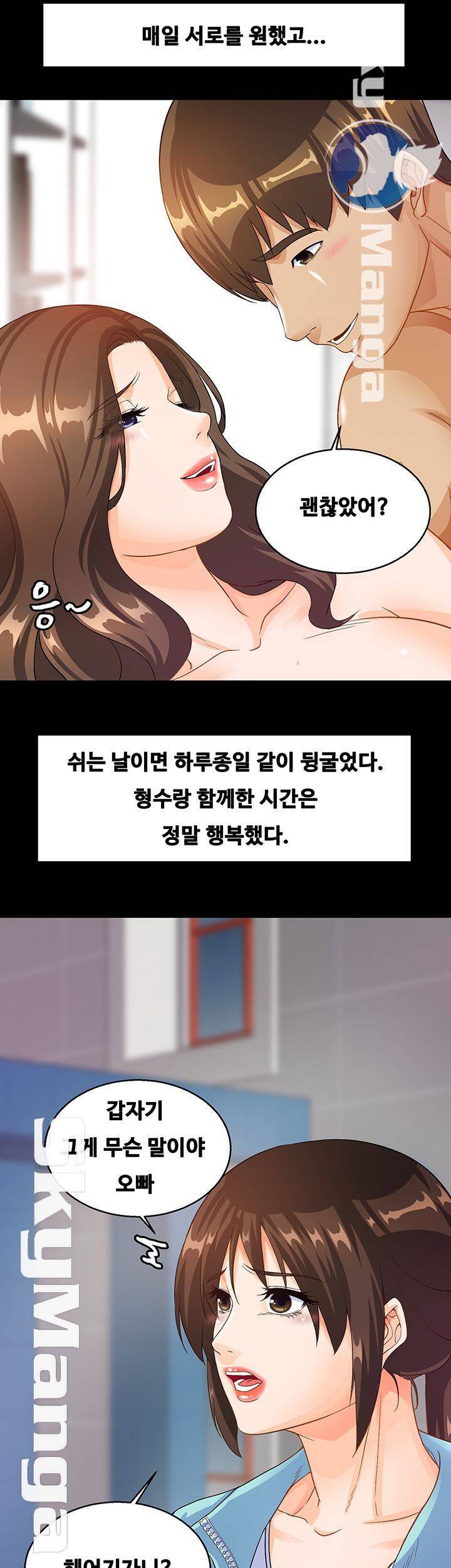 나는 형수랑 산다 20화 24