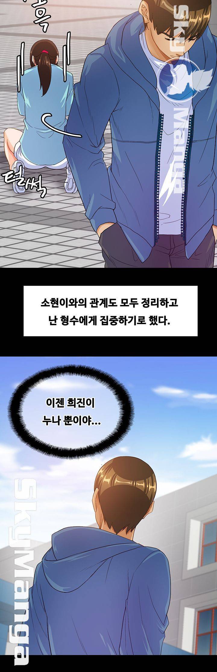 나는 형수랑 산다 20화 27