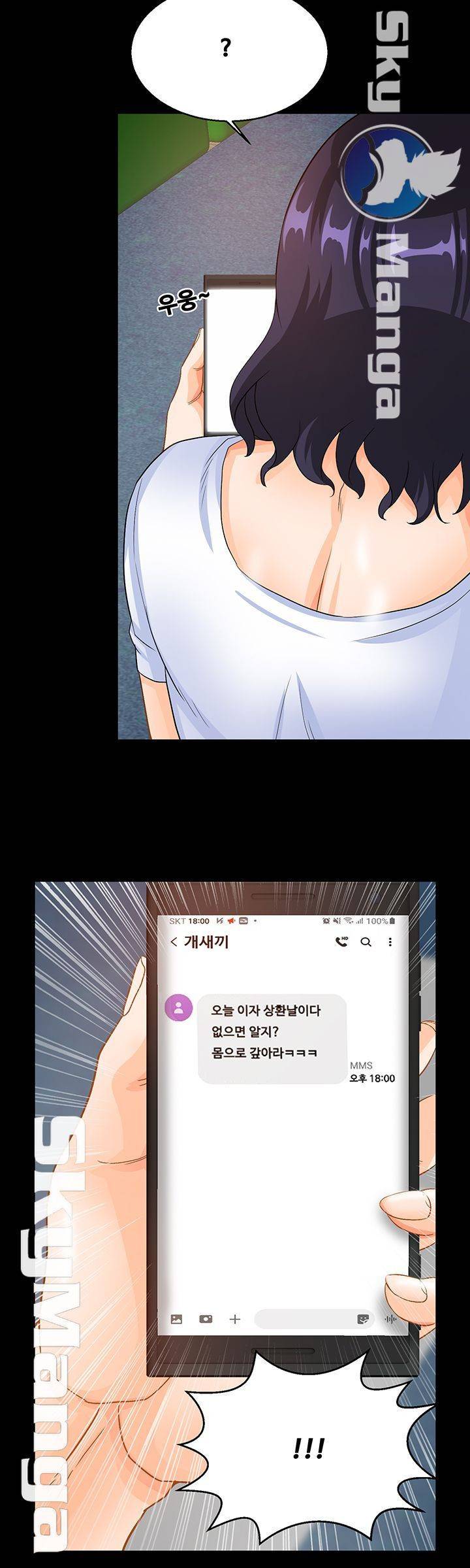 나는 형수랑 산다 20화 33