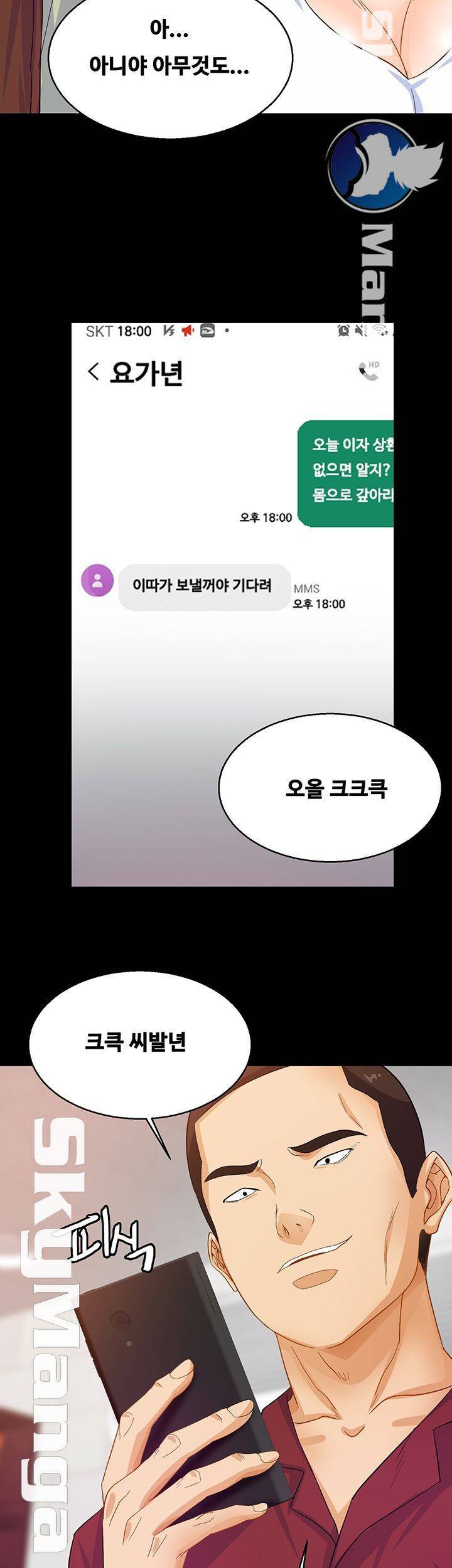 나는 형수랑 산다 20화 35