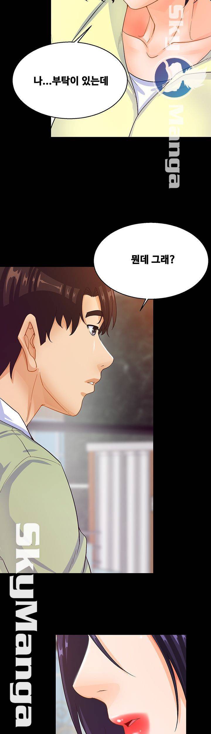 나는 형수랑 산다 20화 37