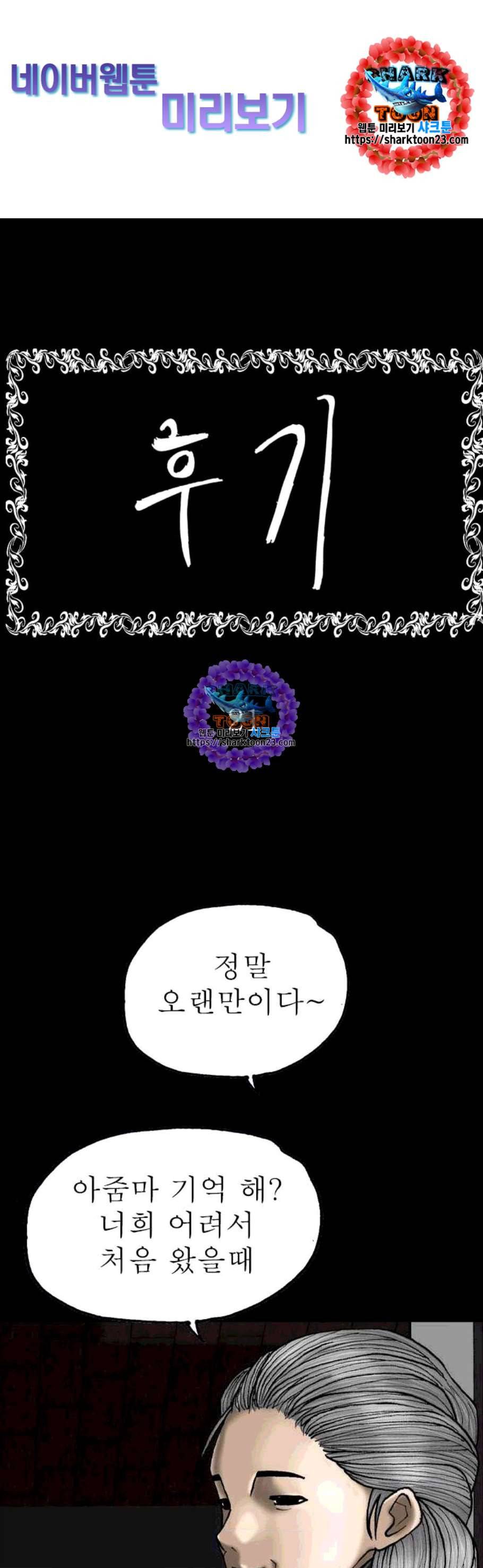 후기 21화 1