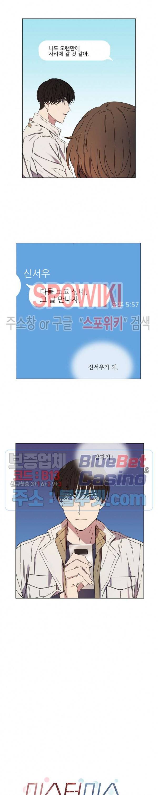 미스터 미스 17화 3