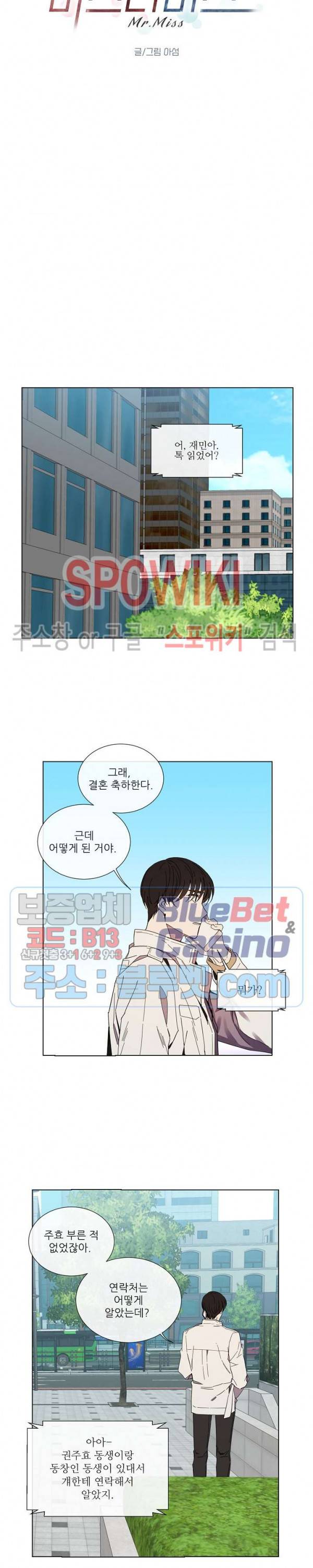 미스터 미스 17화 4