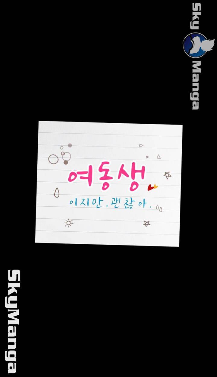 여동생이지만 괜찮아 19화 4