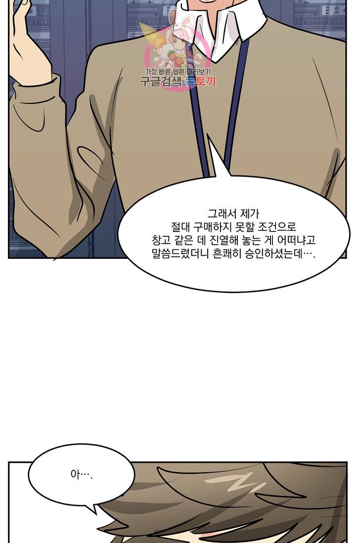 리더(Reader)-읽는자 110화 7