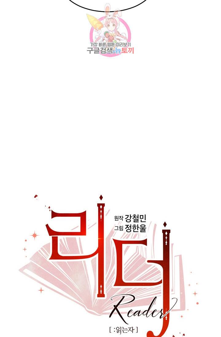 리더(Reader)-읽는자 110화 9