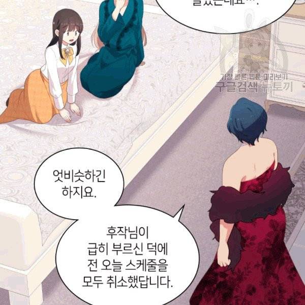 데이지-공작의 혼약자가 되는 법 52화 4