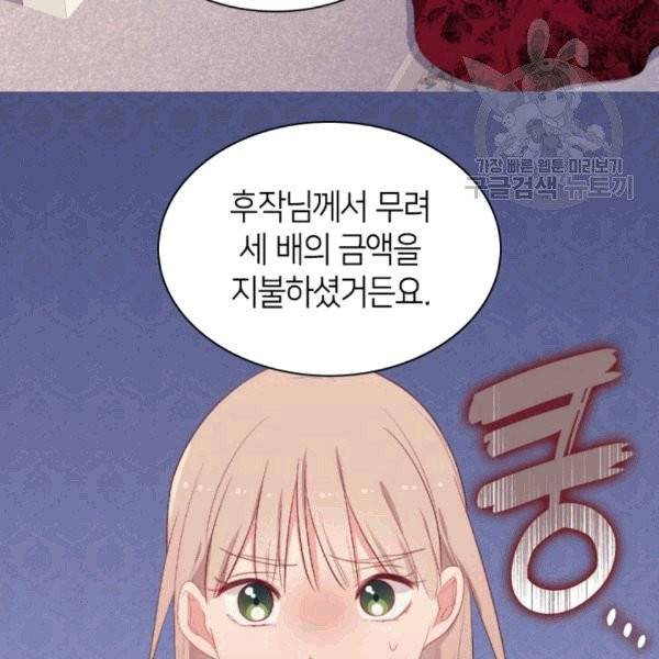 데이지-공작의 혼약자가 되는 법 52화 5