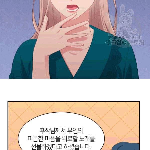 데이지-공작의 혼약자가 되는 법 52화 6
