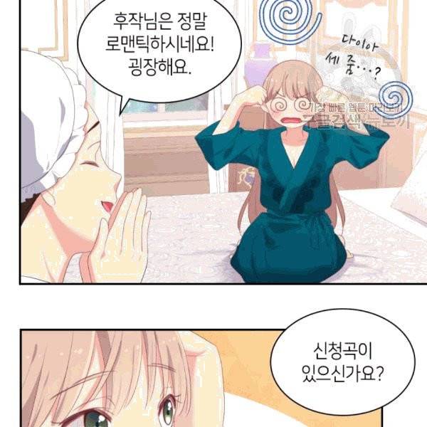 데이지-공작의 혼약자가 되는 법 52화 8