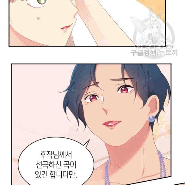 데이지-공작의 혼약자가 되는 법 52화 9