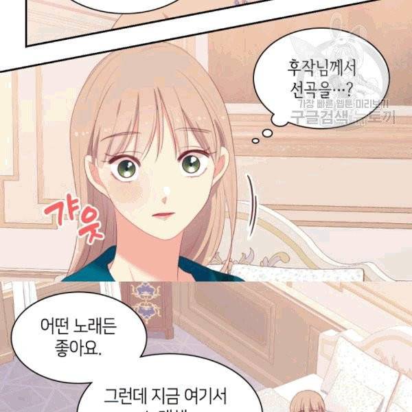 데이지-공작의 혼약자가 되는 법 52화 10
