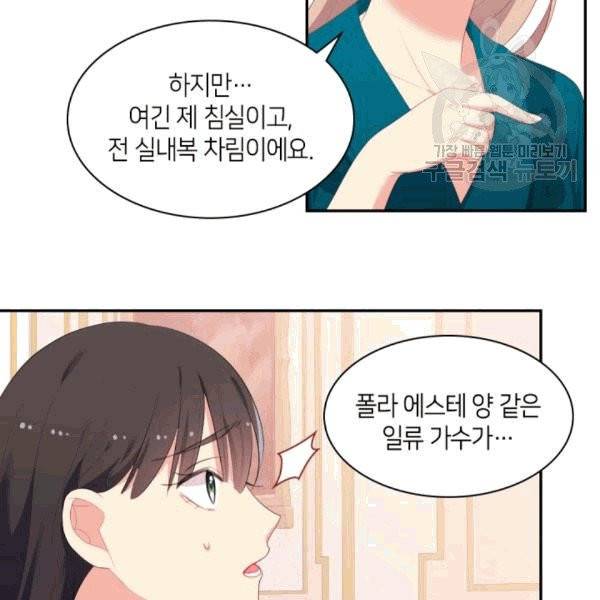 데이지-공작의 혼약자가 되는 법 52화 13