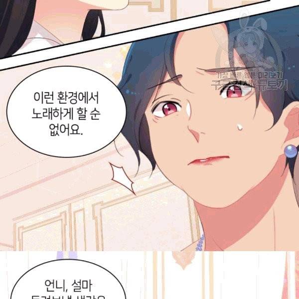 데이지-공작의 혼약자가 되는 법 52화 14