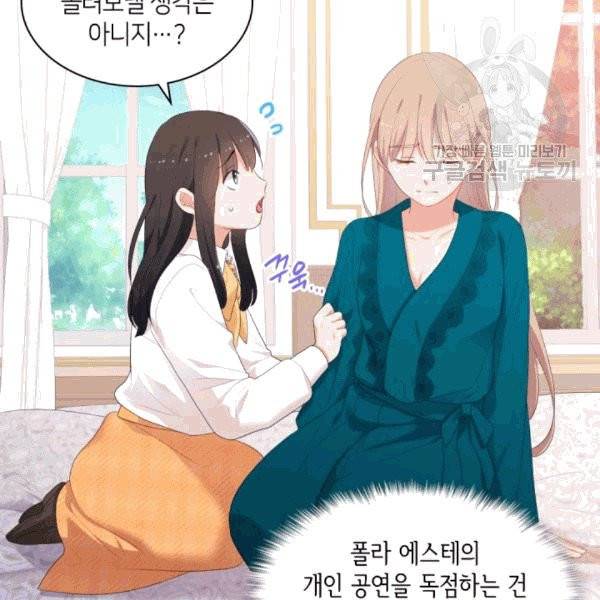 데이지-공작의 혼약자가 되는 법 52화 15