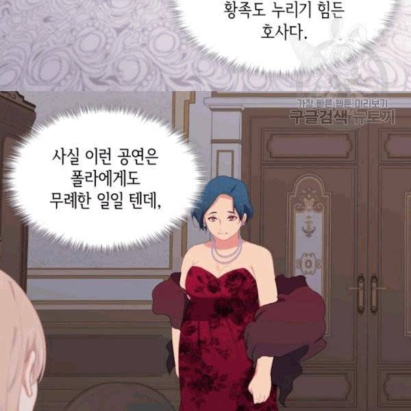 데이지-공작의 혼약자가 되는 법 52화 16