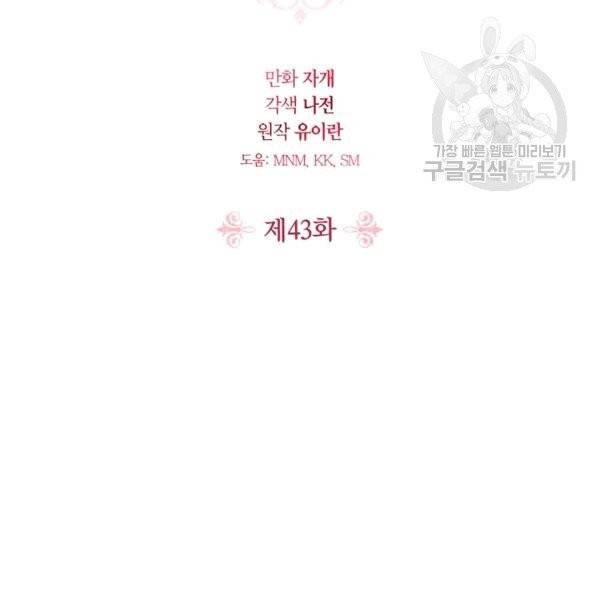 폭군에게는 악녀가 어울린다 43화 2