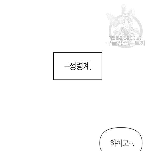 폭군에게는 악녀가 어울린다 43화 3