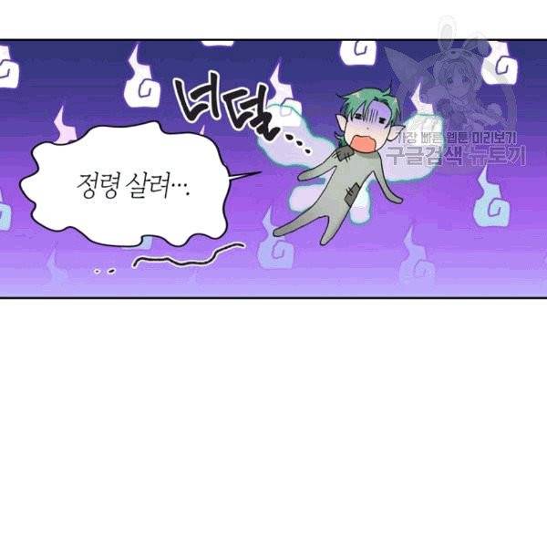 폭군에게는 악녀가 어울린다 43화 6