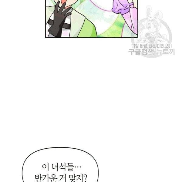 폭군에게는 악녀가 어울린다 43화 8