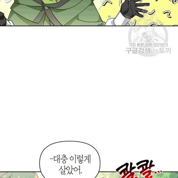 폭군에게는 악녀가 어울린다 43화 12
