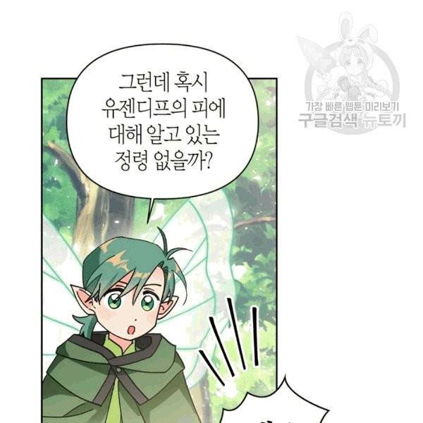 폭군에게는 악녀가 어울린다 43화 14