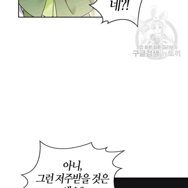 폭군에게는 악녀가 어울린다 43화 15