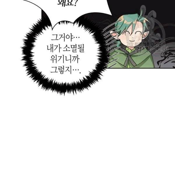 폭군에게는 악녀가 어울린다 43화 16