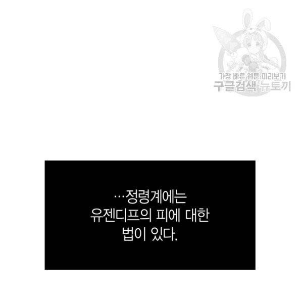 폭군에게는 악녀가 어울린다 43화 18