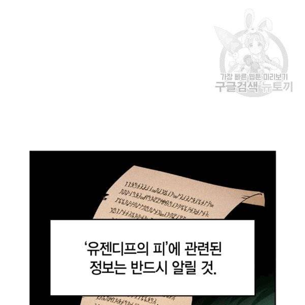 폭군에게는 악녀가 어울린다 43화 19