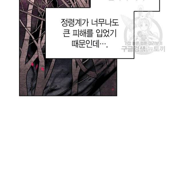 폭군에게는 악녀가 어울린다 43화 22