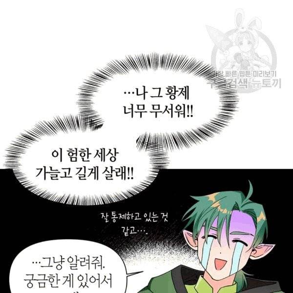 폭군에게는 악녀가 어울린다 43화 23